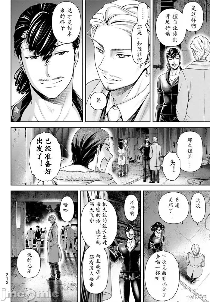 家有女友 家有女友第226话.zip 第11页