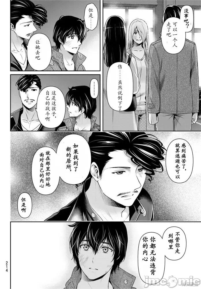 家有女友 家有女友第226话.zip 第13页