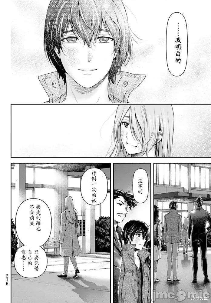 家有女友 家有女友第226话.zip 第15页