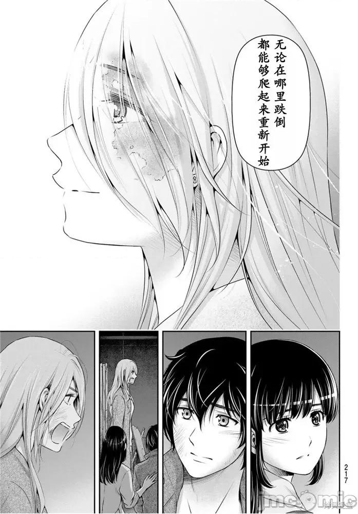 家有女友 家有女友第226话.zip 第16页