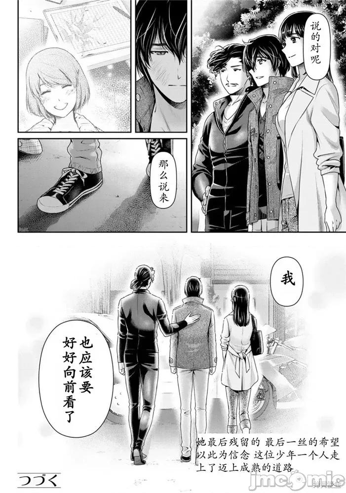 家有女友 家有女友第226话.zip 第17页