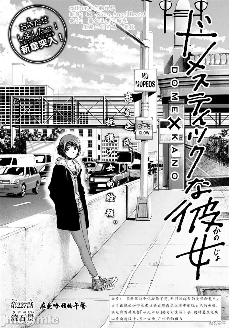 家有女友 家有女友第227话.zip 第1页