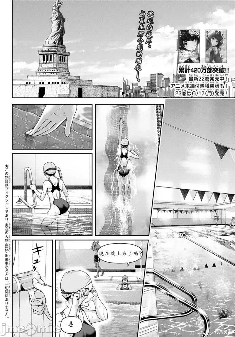 家有女友 家有女友第227话.zip 第2页