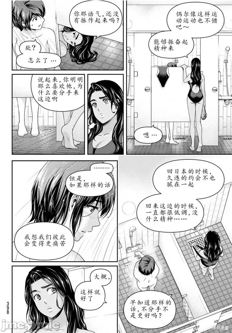 家有女友 家有女友第227话.zip 第4页