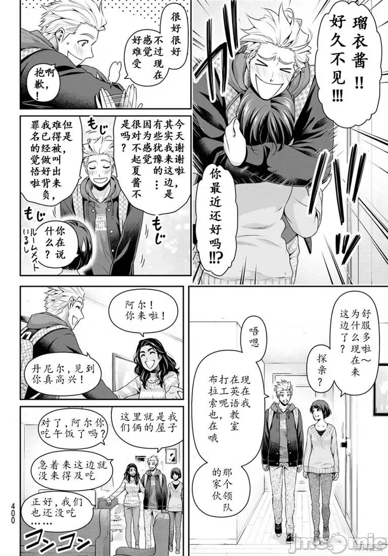 家有女友 家有女友第227话.zip 第6页