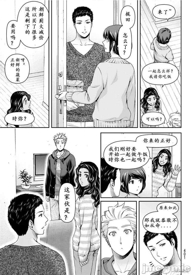 家有女友 家有女友第227话.zip 第7页