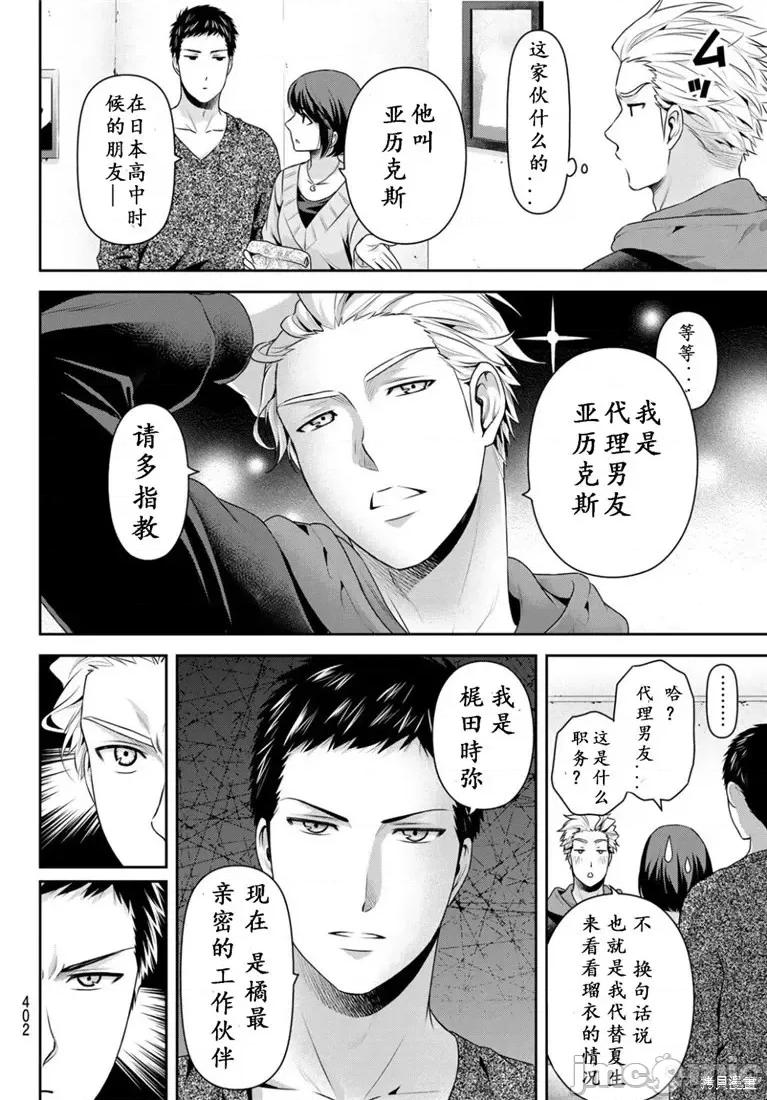 家有女友 家有女友第227话.zip 第8页