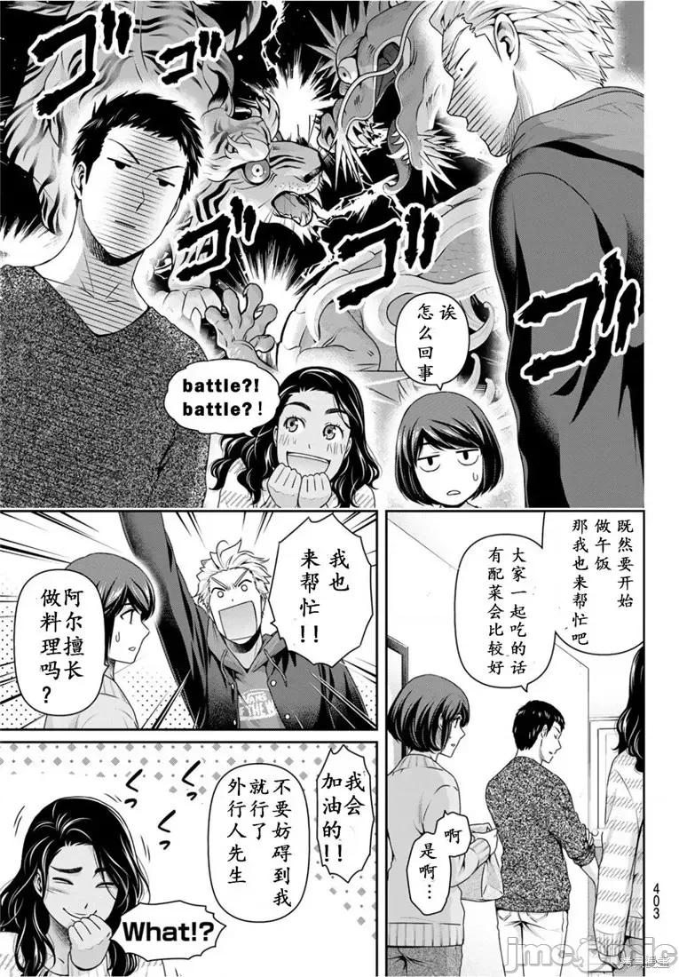 家有女友 家有女友第227话.zip 第9页