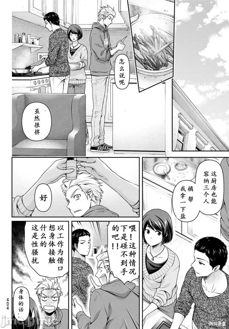 家有女友 家有女友第227话.zip 第10页