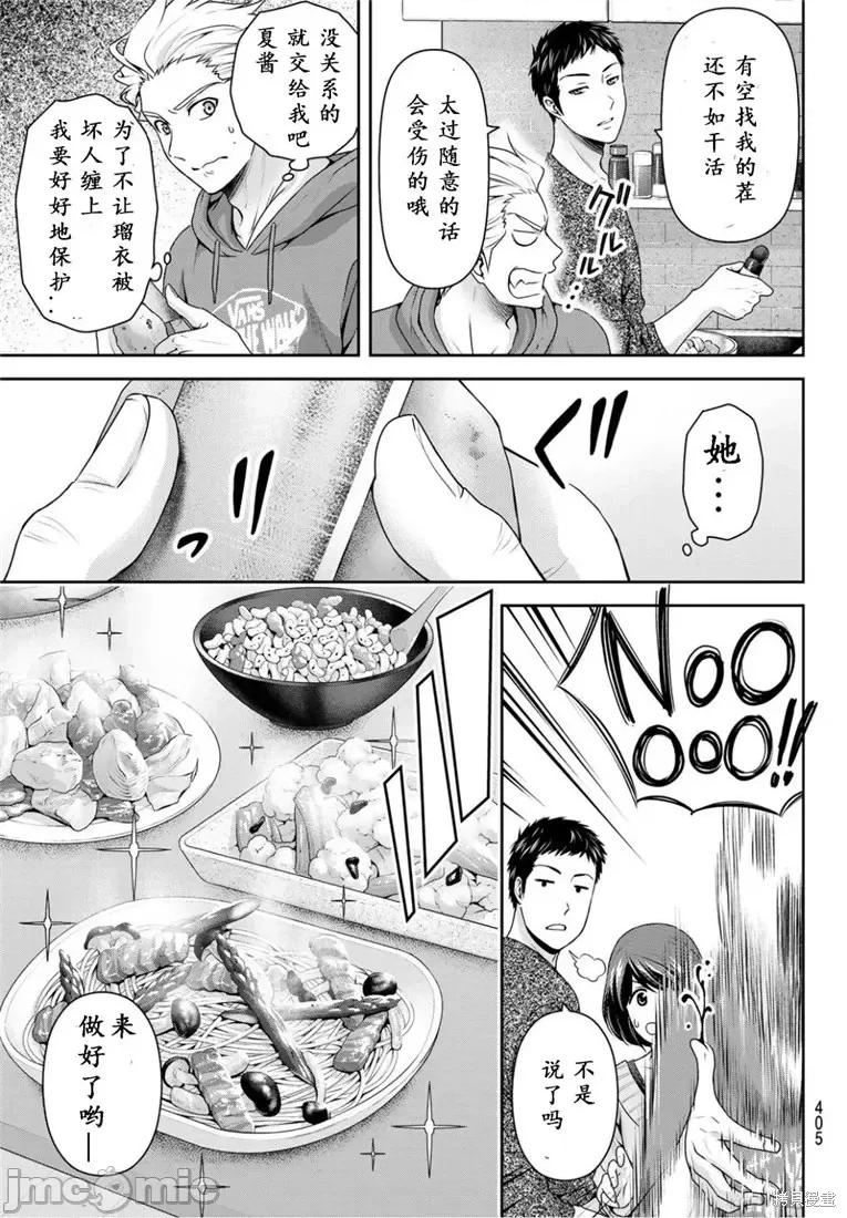 家有女友 家有女友第227话.zip 第11页