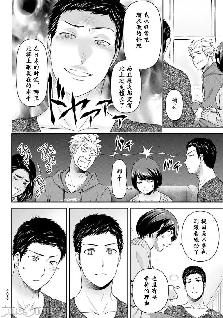 家有女友 家有女友第227话.zip 第14页