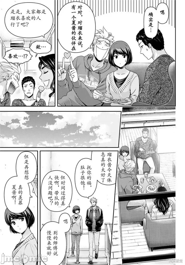 家有女友 家有女友第227话.zip 第15页