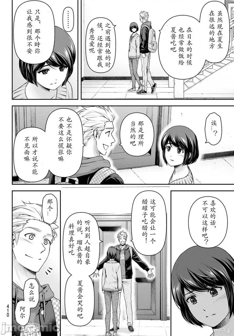 家有女友 家有女友第227话.zip 第16页