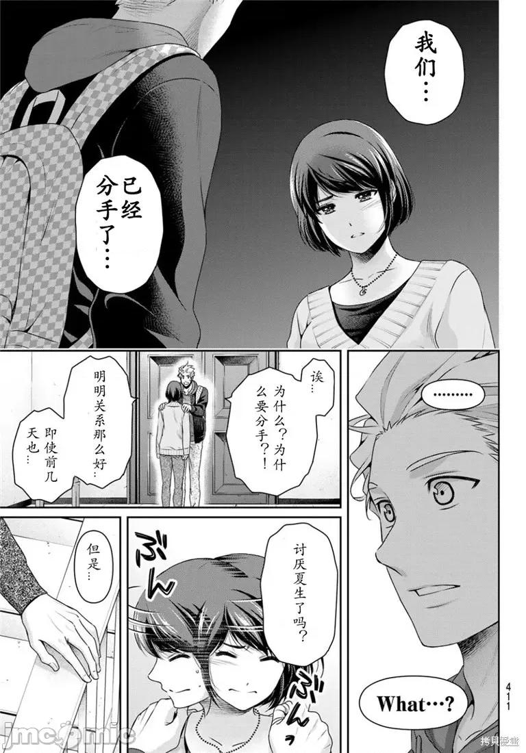 家有女友 家有女友第227话.zip 第17页