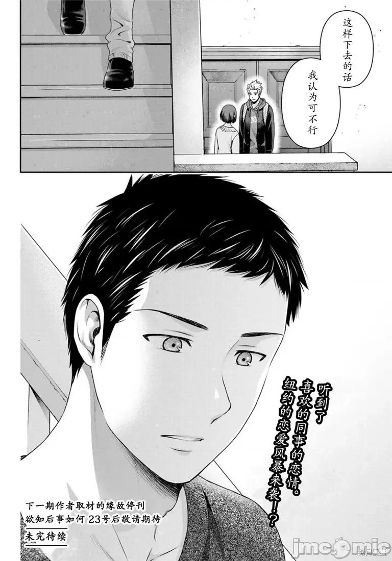 家有女友 家有女友第227话.zip 第18页