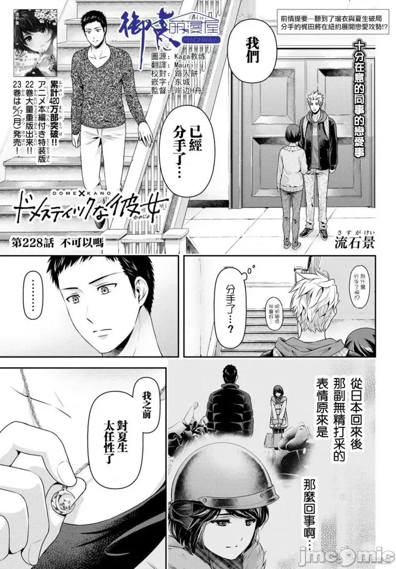 家有女友 家有女友第228话.zip 第1页