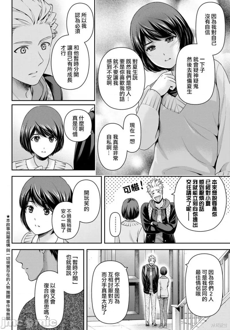 家有女友 家有女友第228话.zip 第2页
