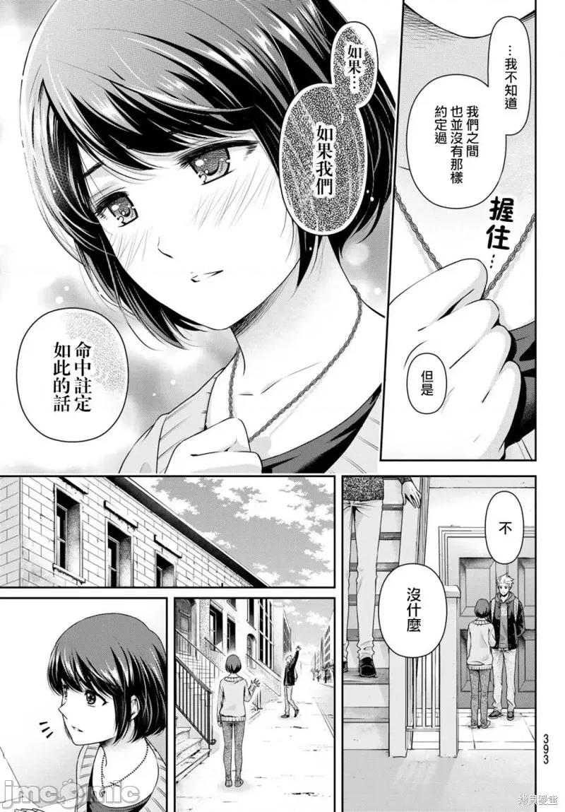 家有女友 家有女友第228话.zip 第3页