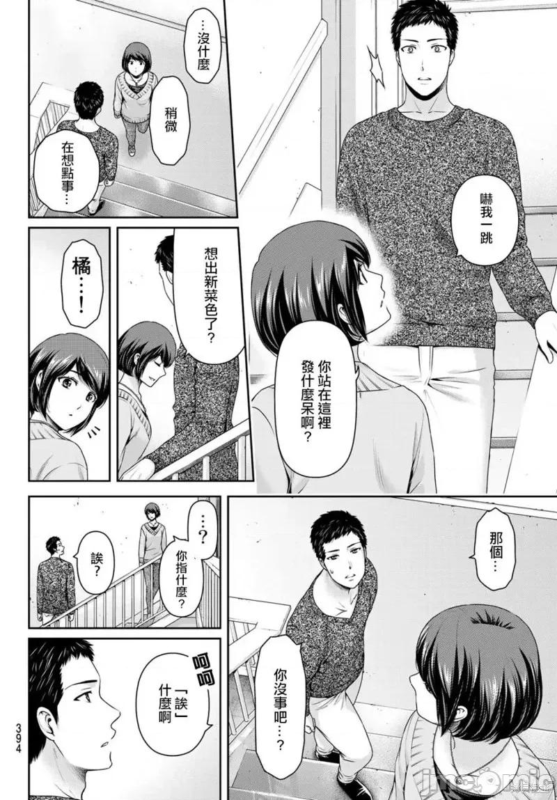 家有女友 家有女友第228话.zip 第4页