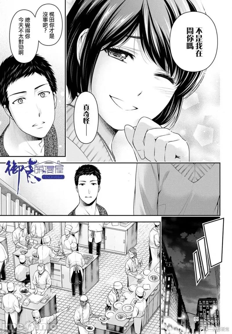 家有女友 家有女友第228话.zip 第5页