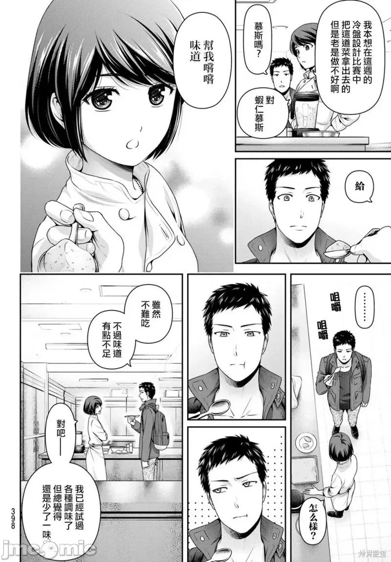 家有女友 家有女友第228话.zip 第8页