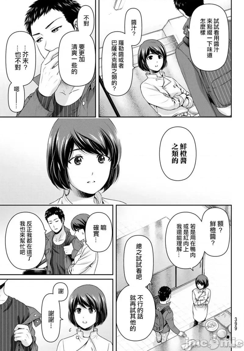 家有女友 家有女友第228话.zip 第9页