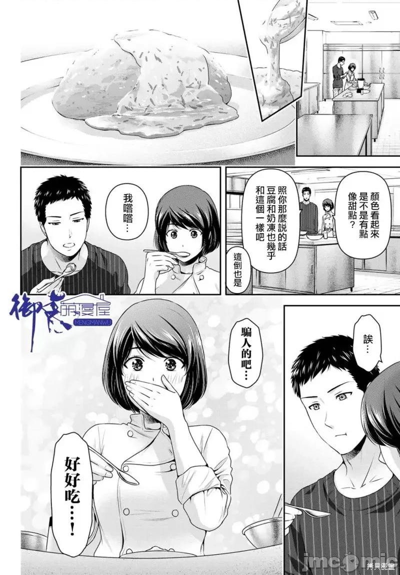 家有女友 家有女友第228话.zip 第10页
