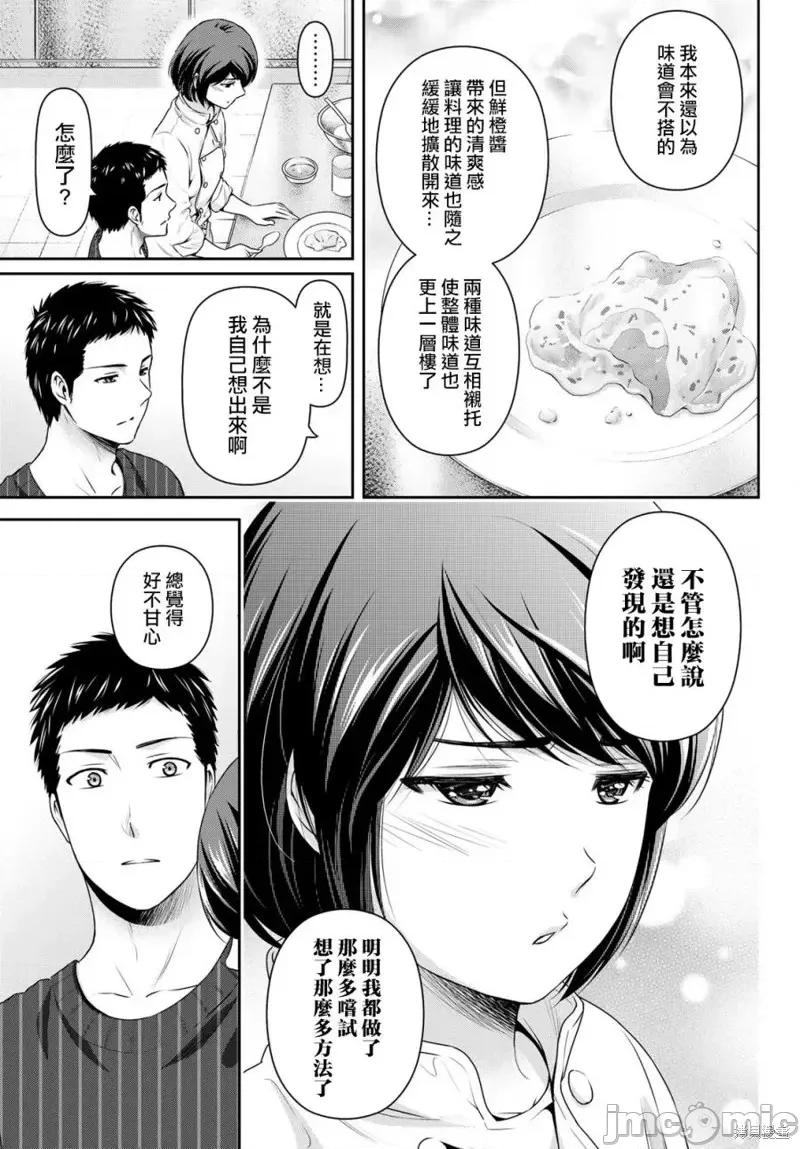 家有女友 家有女友第228话.zip 第11页