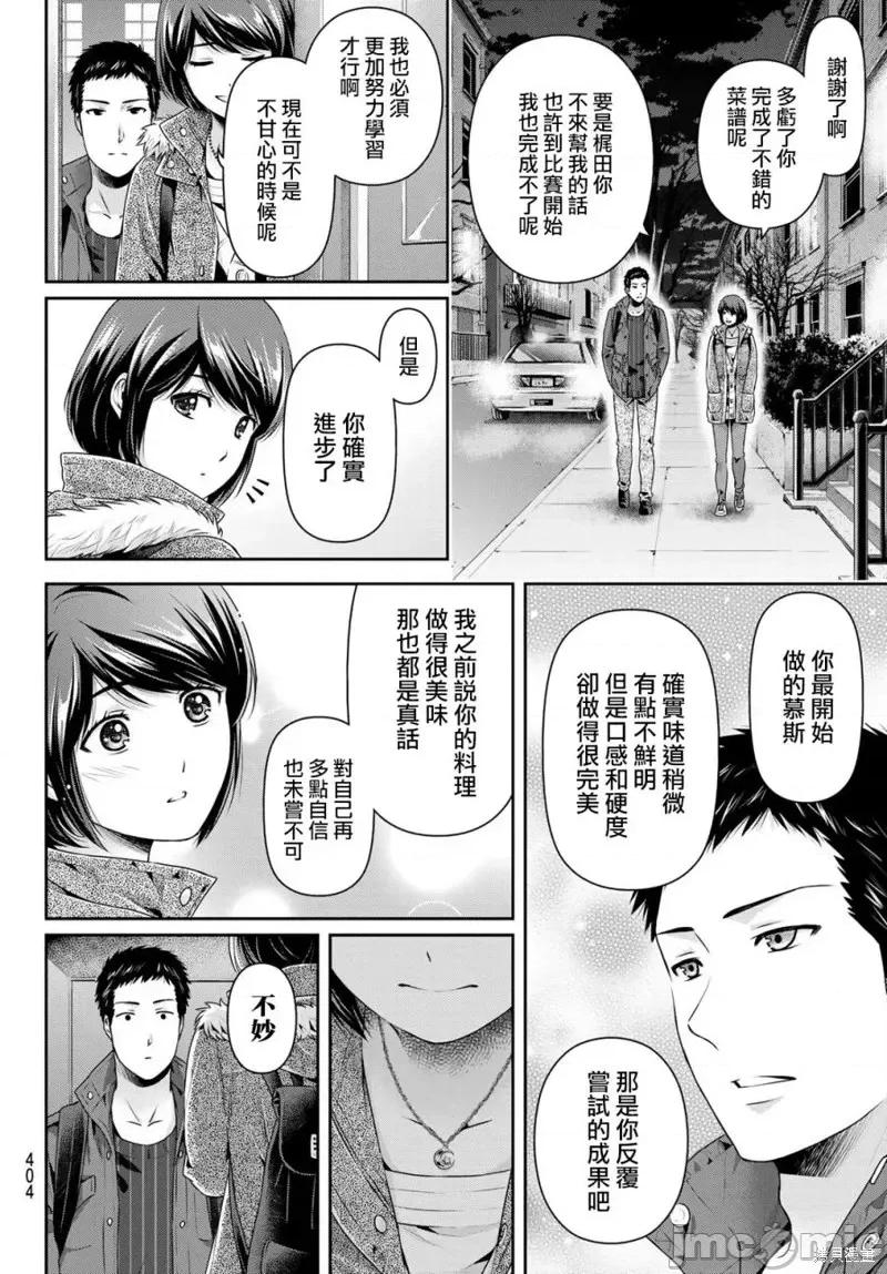家有女友 家有女友第228话.zip 第14页
