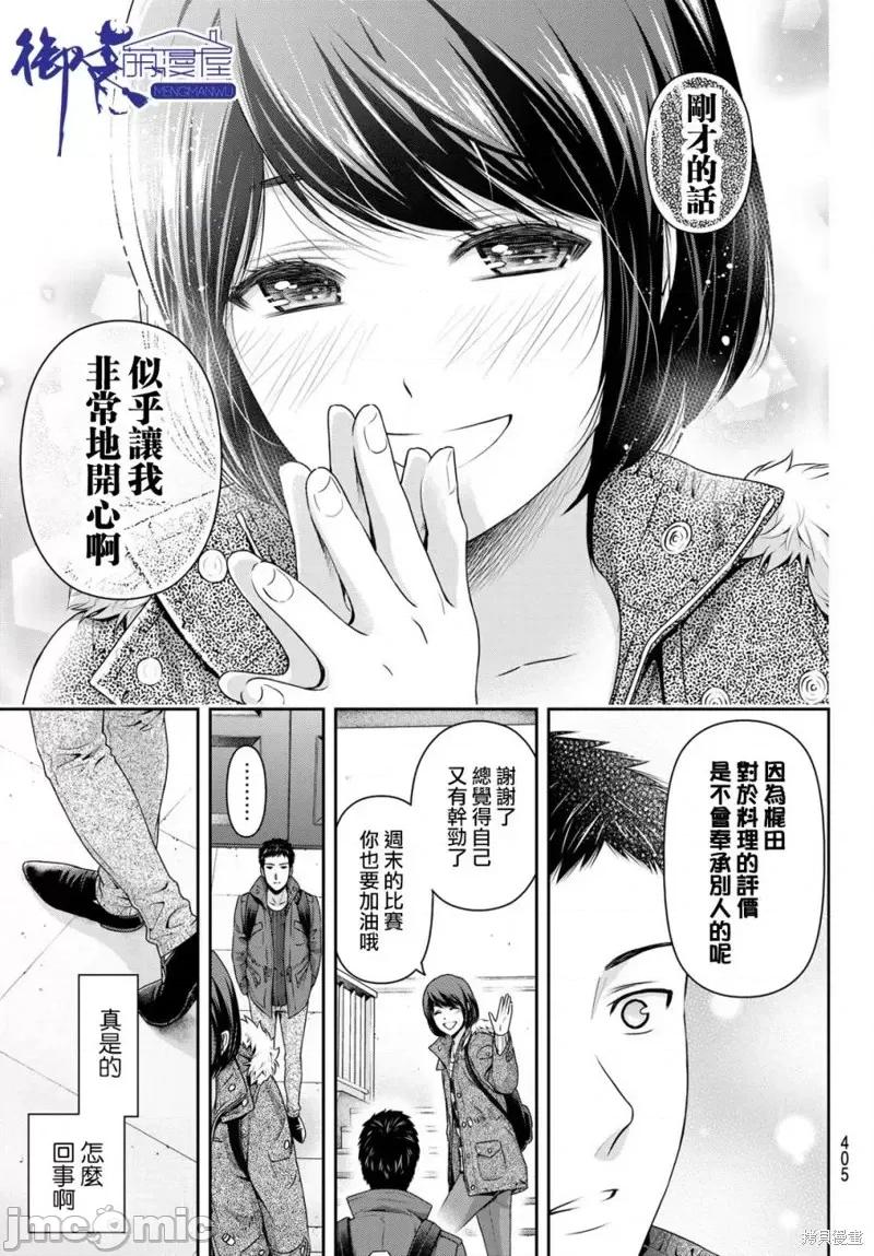 家有女友 家有女友第228话.zip 第15页