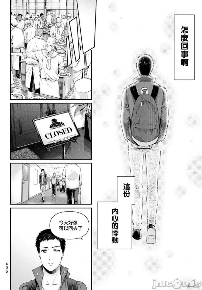 家有女友 家有女友第228话.zip 第16页