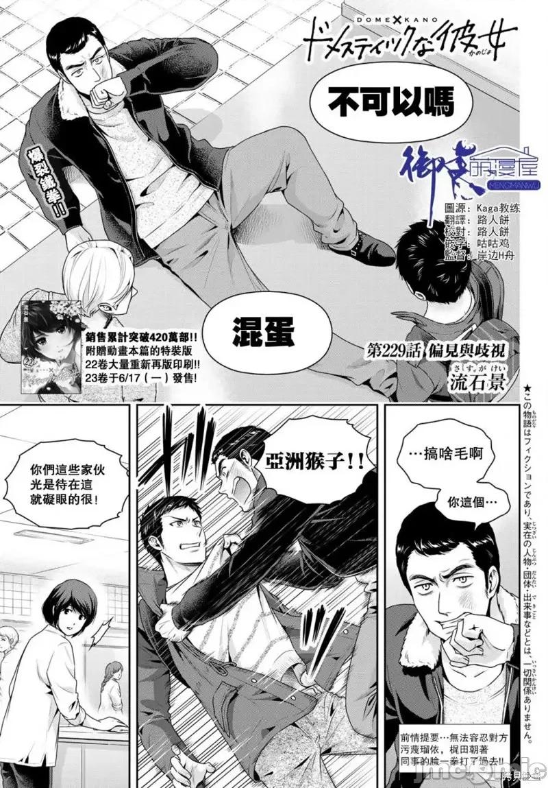 家有女友 家有女友第229话.zip 第1页
