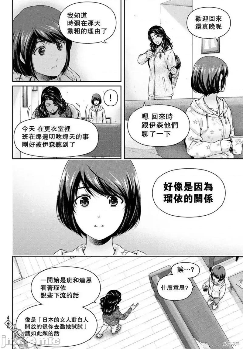 家有女友 家有女友第229话.zip 第4页