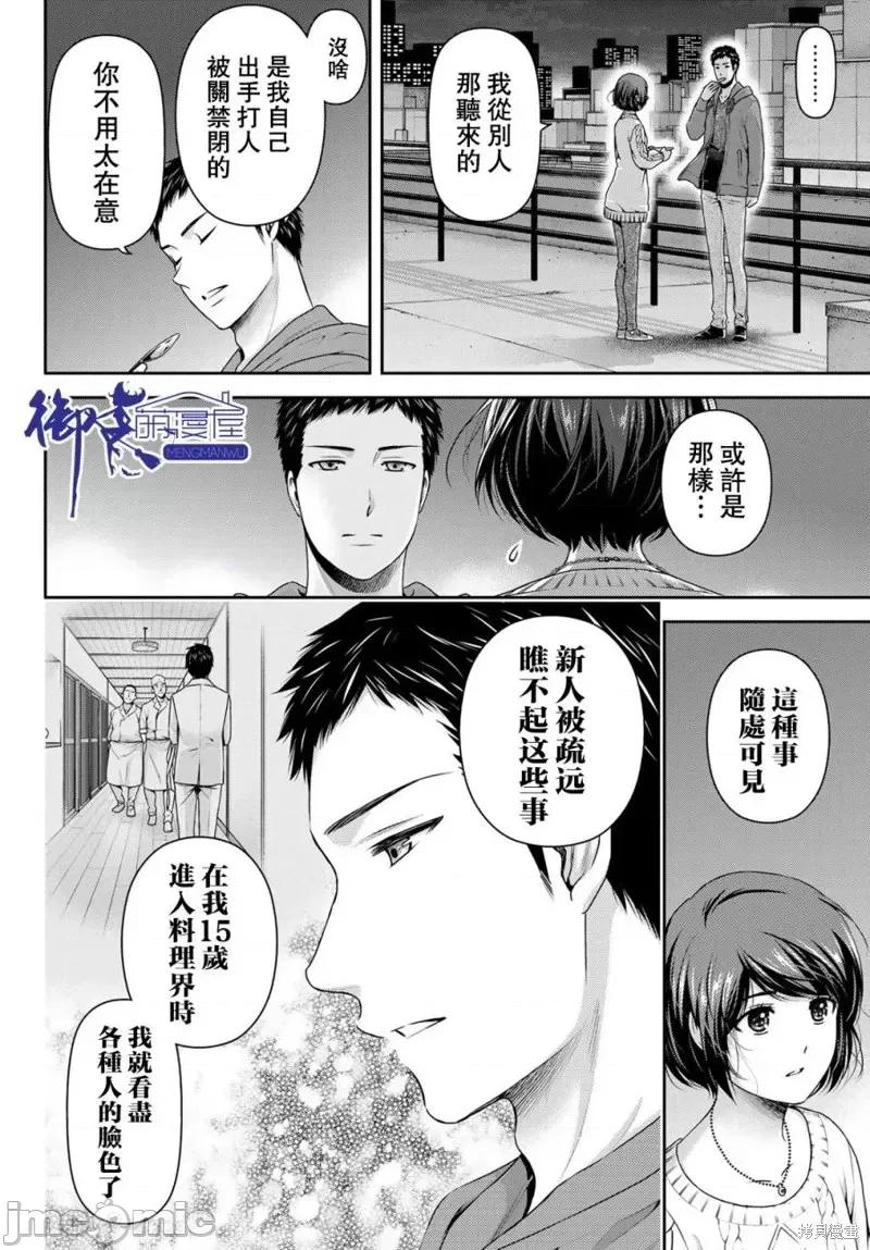 家有女友 家有女友第229话.zip 第10页