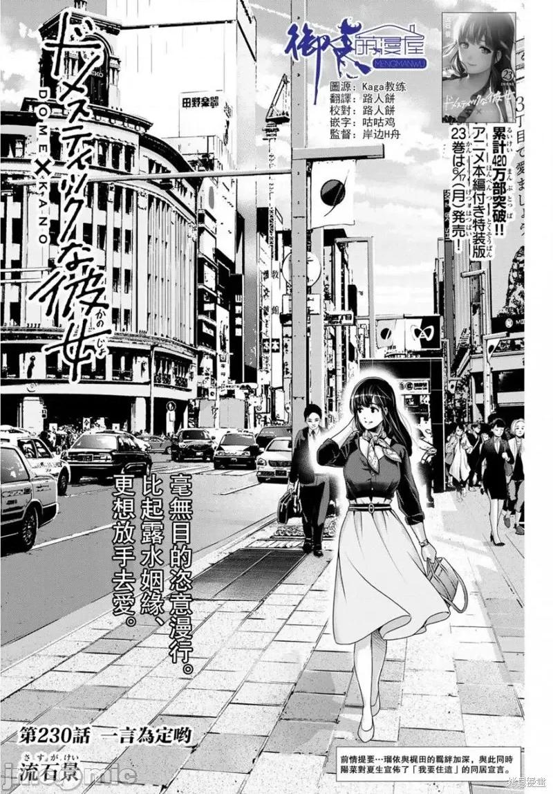 家有女友 家有女友第230话.zip 第1页