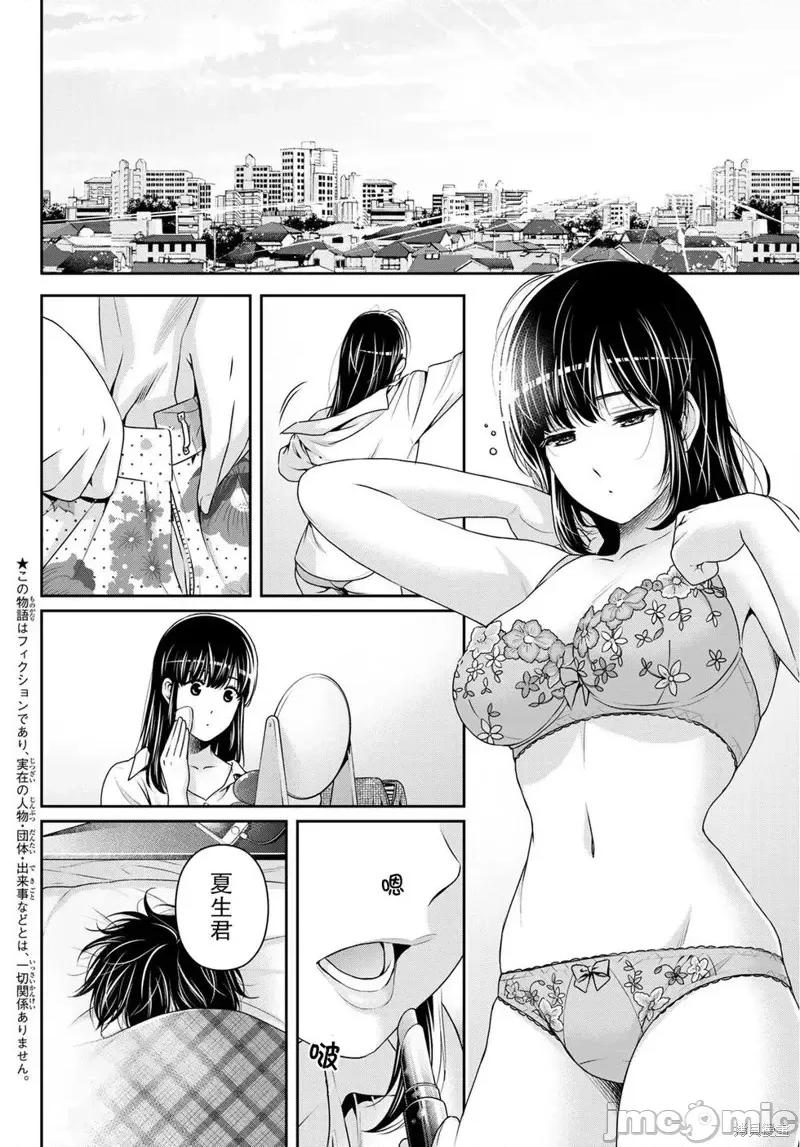 家有女友 家有女友第230话.zip 第2页