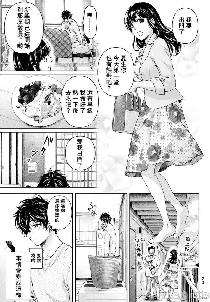 家有女友 家有女友第230话.zip 第3页