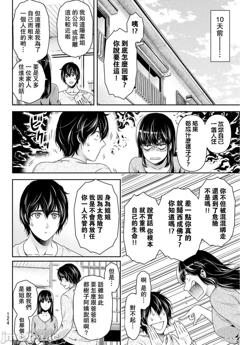 家有女友 家有女友第230话.zip 第4页
