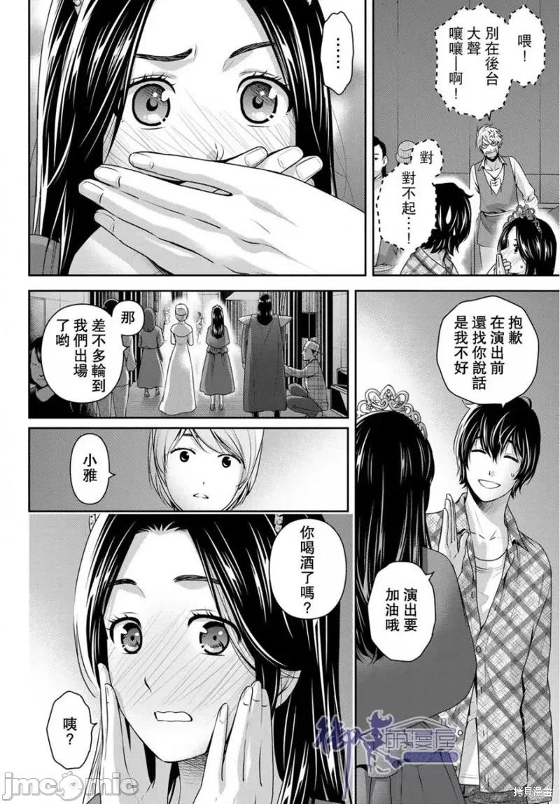 家有女友 家有女友第230话.zip 第10页