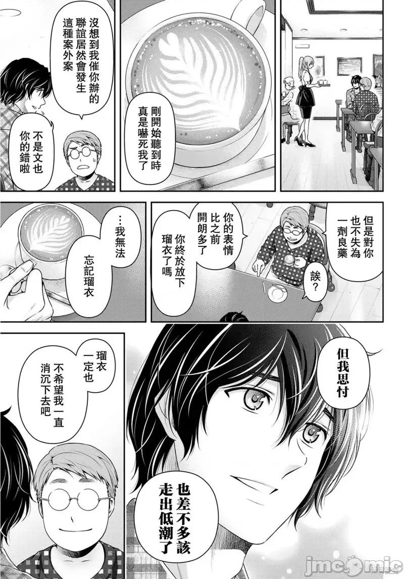 家有女友 家有女友第230话.zip 第13页