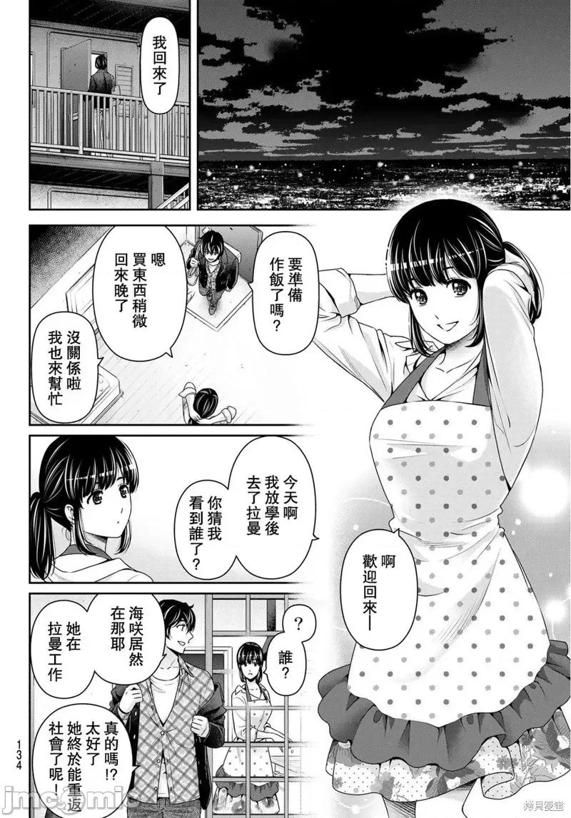 家有女友 家有女友第230话.zip 第14页