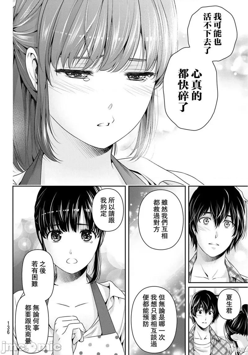 家有女友 家有女友第230话.zip 第16页