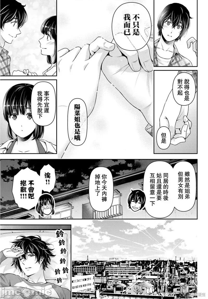 家有女友 家有女友第230话.zip 第17页