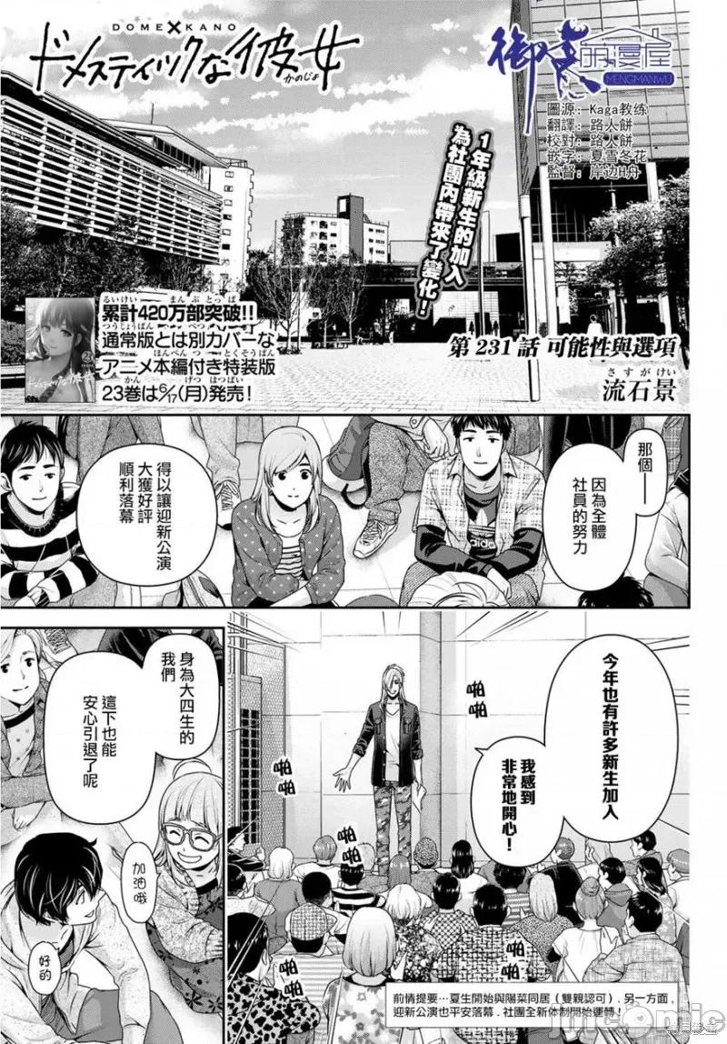 家有女友 家有女友第231话.zip 第1页