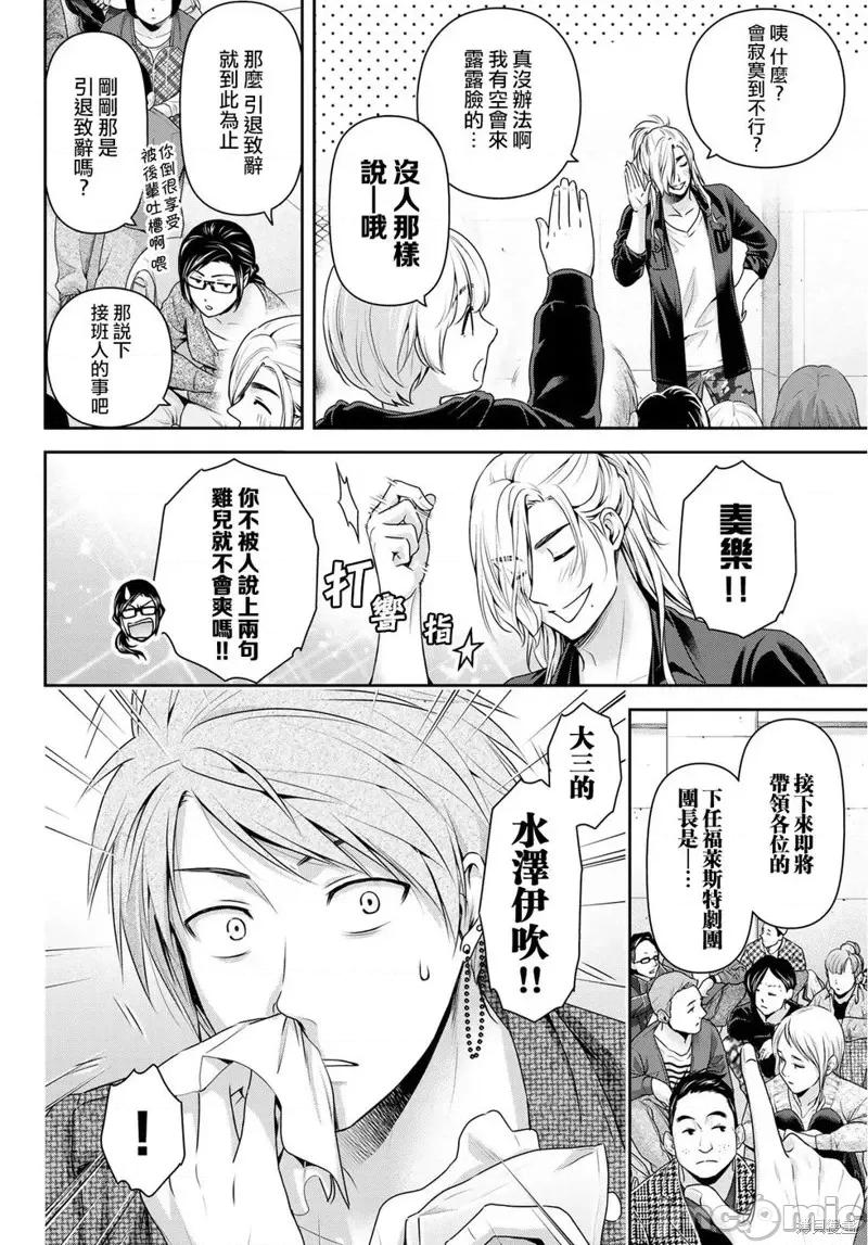 家有女友 家有女友第231话.zip 第2页