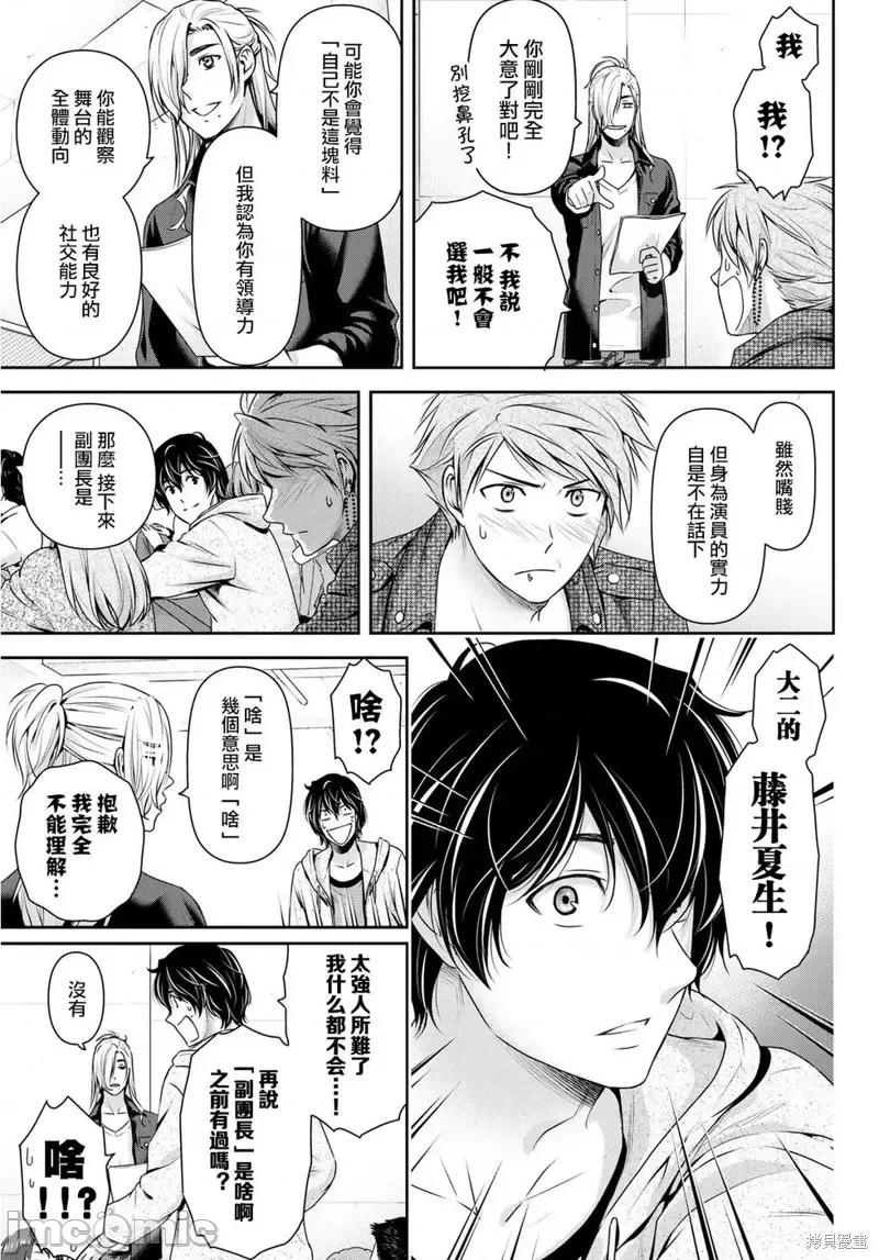 家有女友 家有女友第231话.zip 第3页