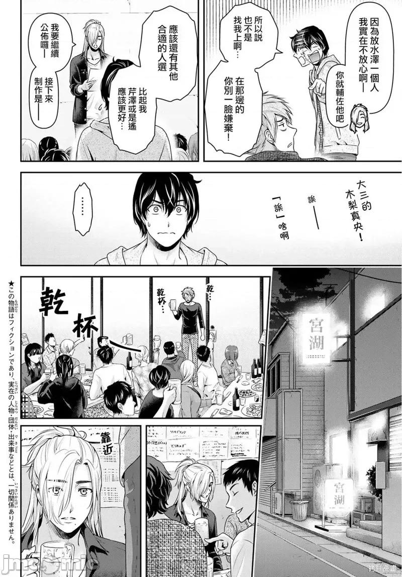 家有女友 家有女友第231话.zip 第4页