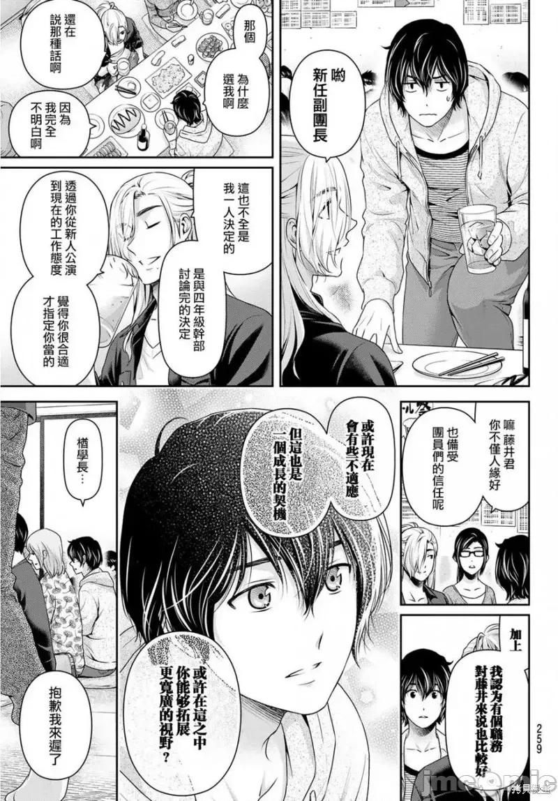 家有女友 家有女友第231话.zip 第5页