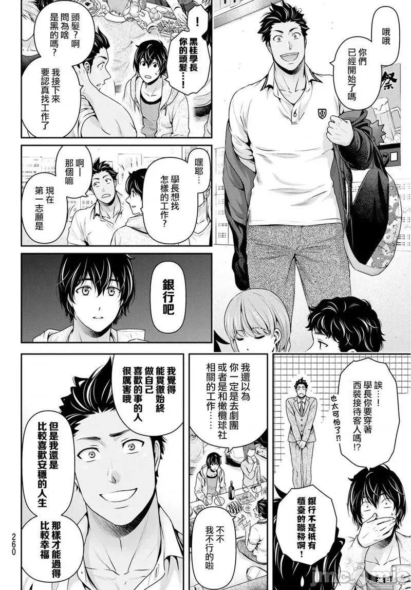 家有女友 家有女友第231话.zip 第6页