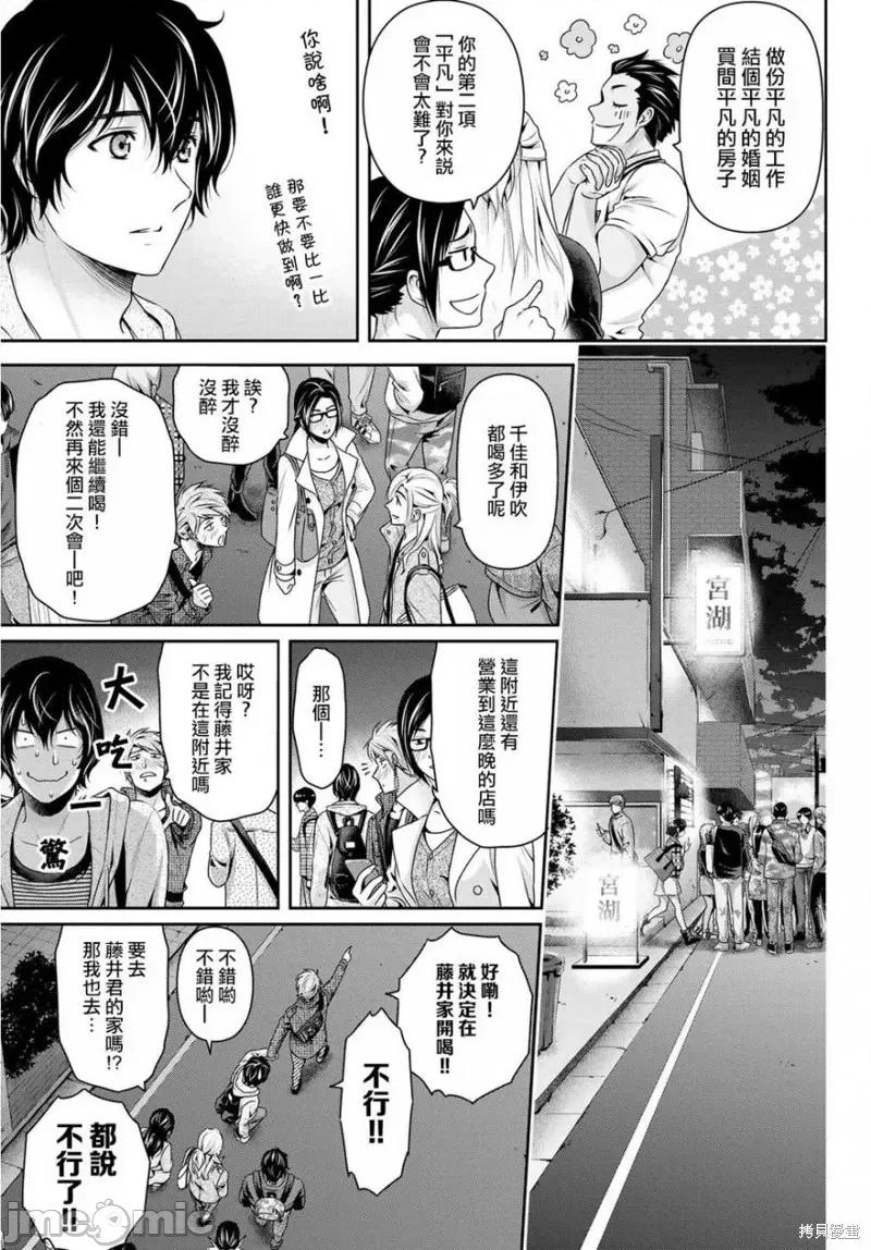 家有女友 家有女友第231话.zip 第7页